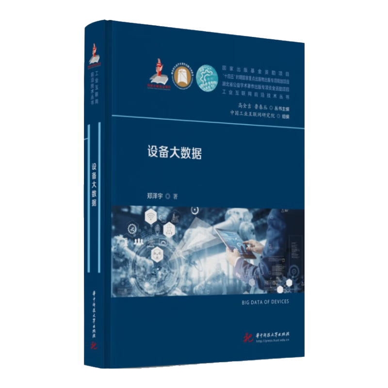 设备大数据