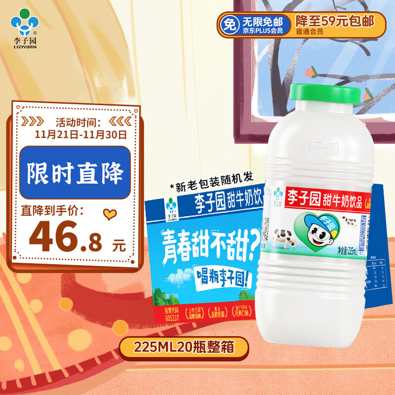 李子园甜牛奶乳饮料原味饮品225ml*20瓶学生儿童奶营养早餐奶整箱