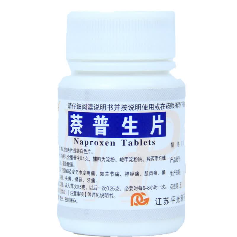 1g*100片 止疼药止痛药缓解疼痛 头痛 肌肉痛 神经痛 腰腿 胳膊疼药