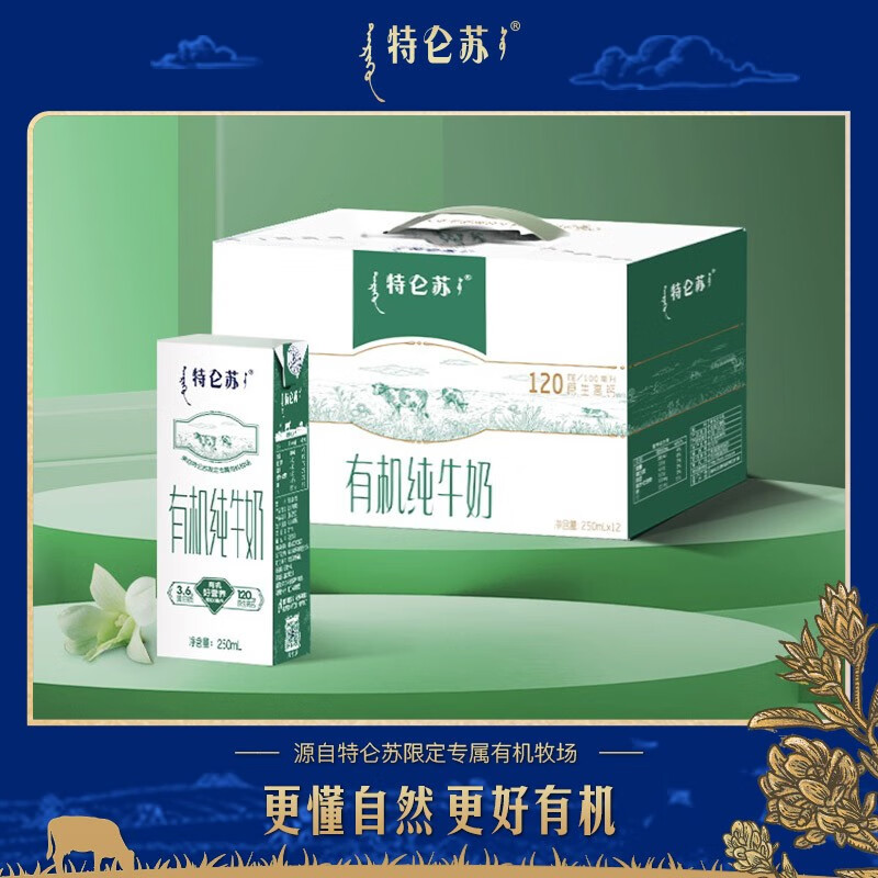 特仑苏有机纯牛奶250mL×12包高性价比高么？