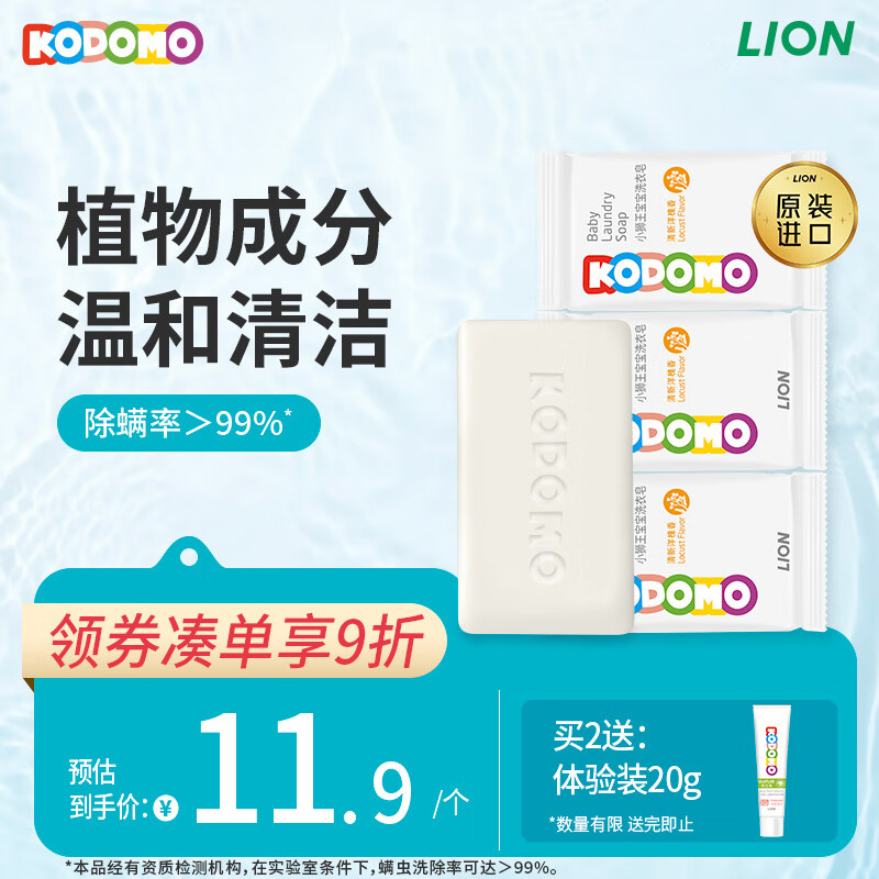 狮王（Lion）小狮王乳幼儿洗衣皂清新洋槐香（3块装）新生儿尿布肥皂去污进口