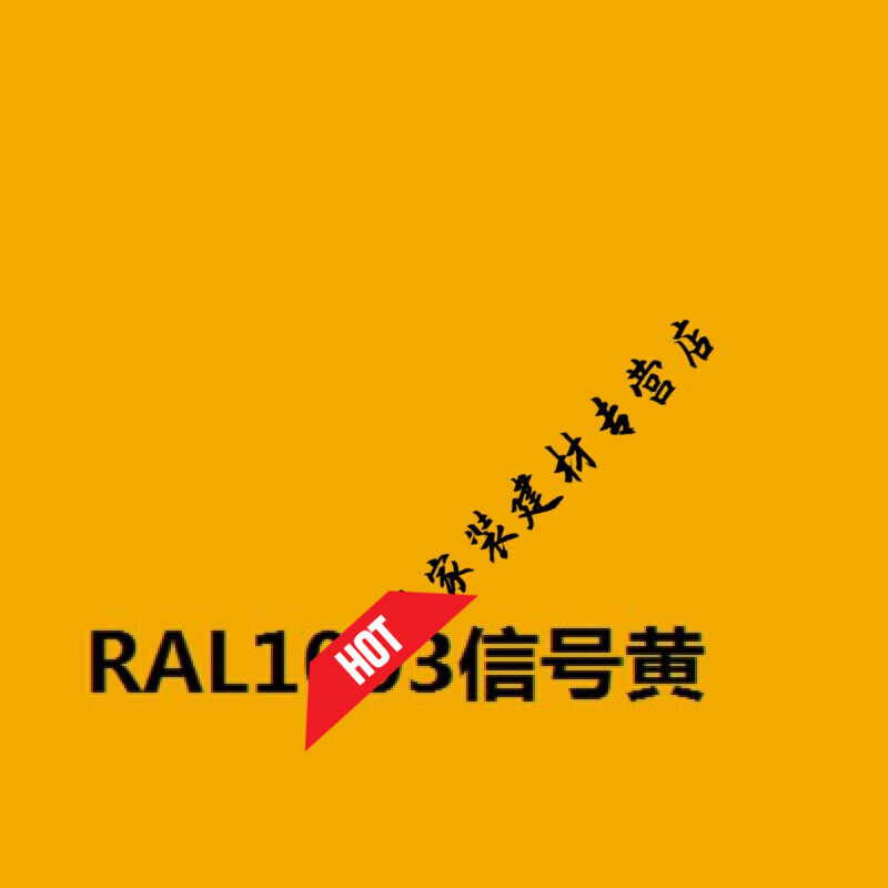 哩也波哩也劳尔ral1023交通黄自喷漆手摇自喷漆ral1003信号黄修补锈漆
