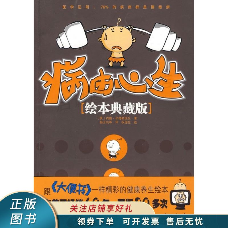 病由心生绘本典藏版 辛德勒