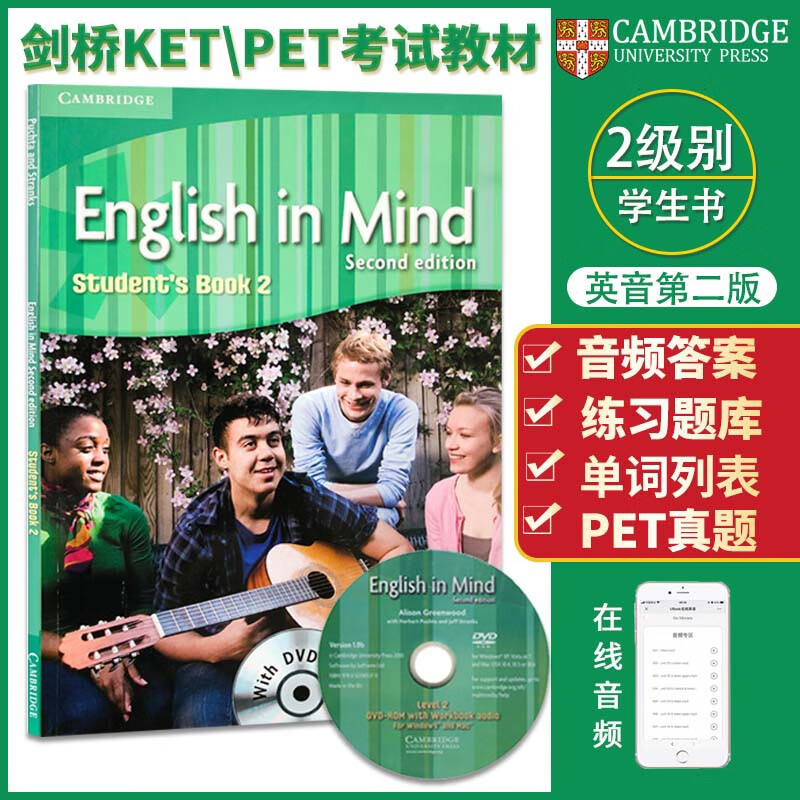 原版进口 剑桥English in mind少儿英语美版教材 剑桥EIM/KET/PET词汇综合教程 外国语学校精选教材剑桥EIM 2级别【单课本+DVD-ROM】