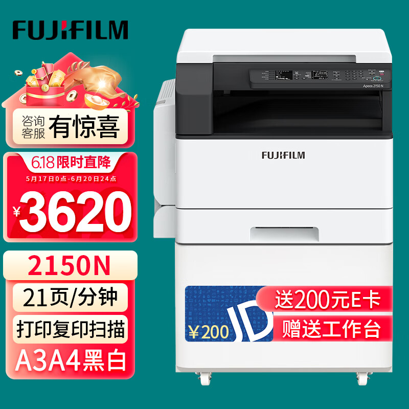 富士胶片（FUJI FILM）s2110n打印机2350nda复印机a3a4激光打印机多功能一体机2150n复印机 (原富士施乐)新款2150N网络打印