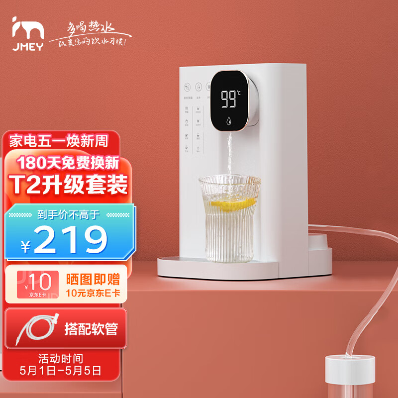 集米jmeyT2即热式饮水机套装 台式即热饮水机 白色家用台式小型饮水机冲泡茶吧机速热4段水温 套装款【饮水机+抽水软管】