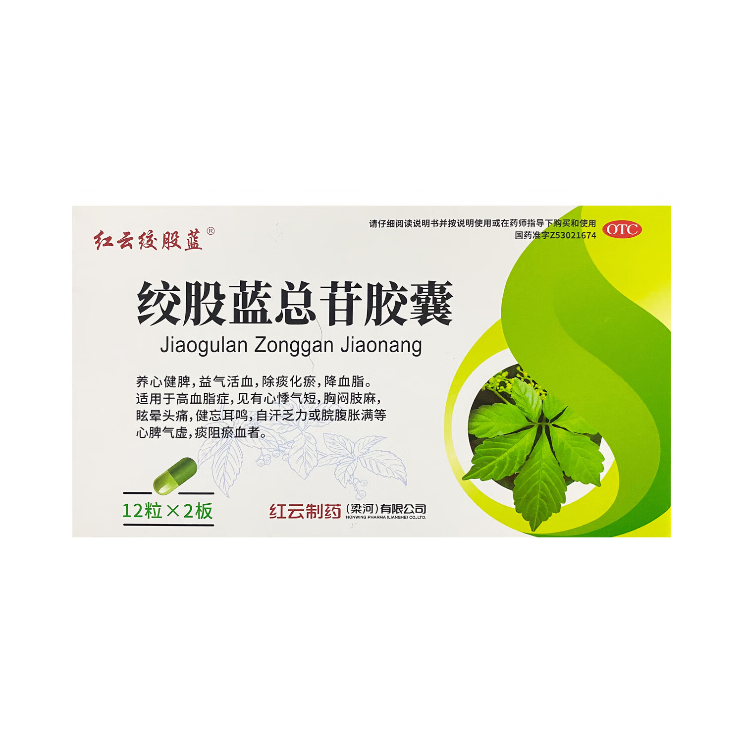 [红云绞股蓝] 绞股蓝总苷胶囊 60mg*24粒/盒 (一经揽收,运费不退) 1盒