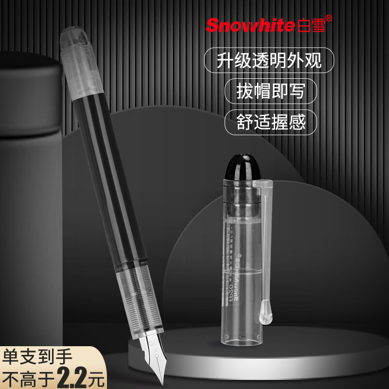 白雪(snowhite)钢笔成人书法日常书写练字钢笔小学生三年级直液式控墨速干不洇纸F尖0.5mm黑色6支/袋 FP20怎么样,好用不?