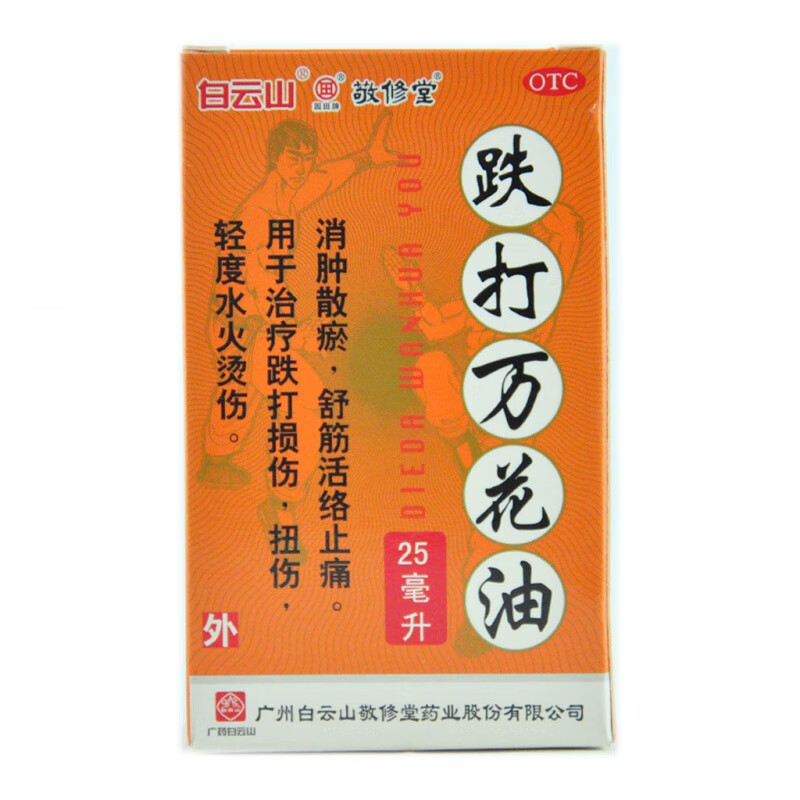 敬修堂 跌打万花油25ml 5盒