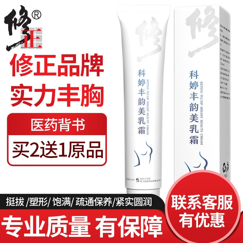 修正丰胸产品丰胸霜美乳霜快速丰满胸部紧致产后胸部松弛下垂胸部护理乳霜产后乳房保养产后精油收腹带50g 可搭配丰美胸产品不反弹饱满美嫩乳霜按摩膏非协和1盒