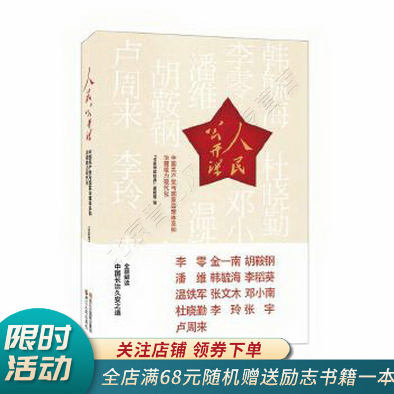 人民公开课：中国共产党与国家治理体系和治理能力现代化