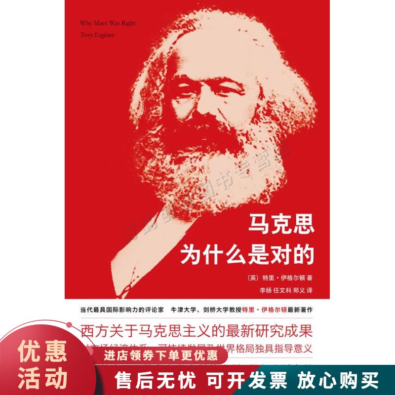 马克思为什么是对的