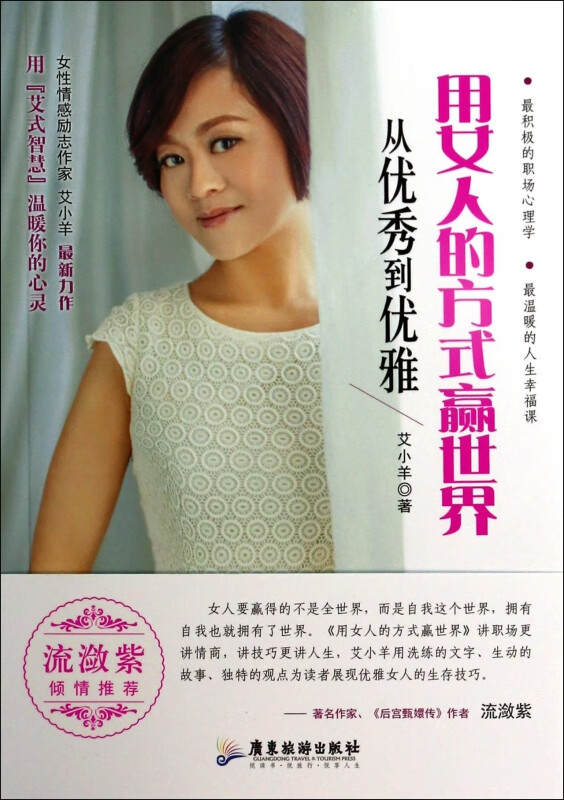 用女人的方式赢世界(从优秀到优雅)