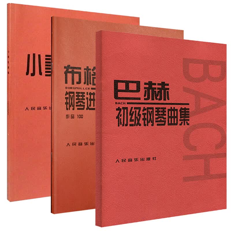 小奏鸣曲集布格缪勒25首作品100巴赫初级钢琴曲集经典五线谱练习曲谱集钢琴谱 布格缪勒+小奏鸣+巴赫初级