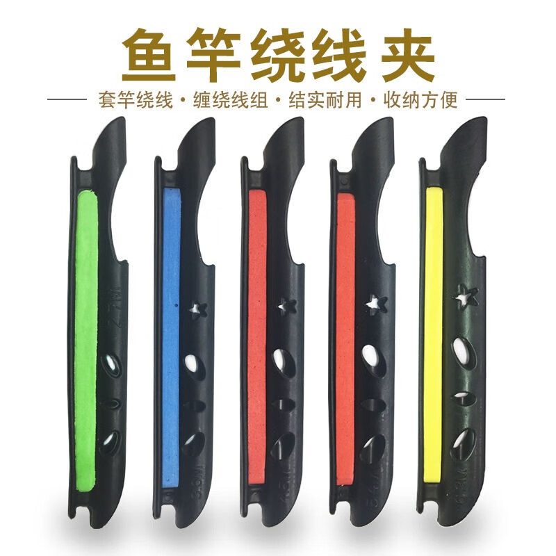 助城 魚竿收線器繞線卡夾手竿通用釣魚線繞線板泡沫魚桿纏線器 常規(guī)魚竿繞線夾3.6米 5個(gè)裝