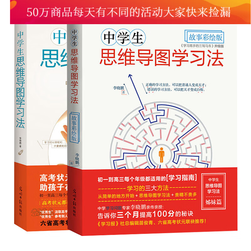 中学生思维导图学习法故事彩绘版全套2册青少年智力锻炼书李晓鹏学习方法记忆力提升初中生逻辑思维训练 Y