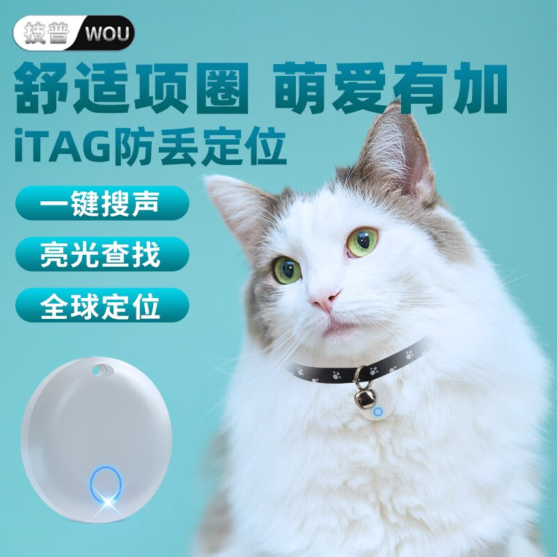 技普宠物狗狗猫咪定位器 防丢项圈小型无线gps定位电子狗牌猫牌追踪器 猫咪佩戴式怎么样,好用不?