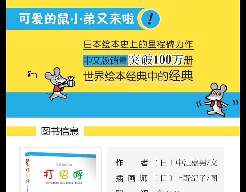 可爱的鼠小弟 (日)中江嘉男 著,(日)上野纪子 绘,童立方 译【正版】