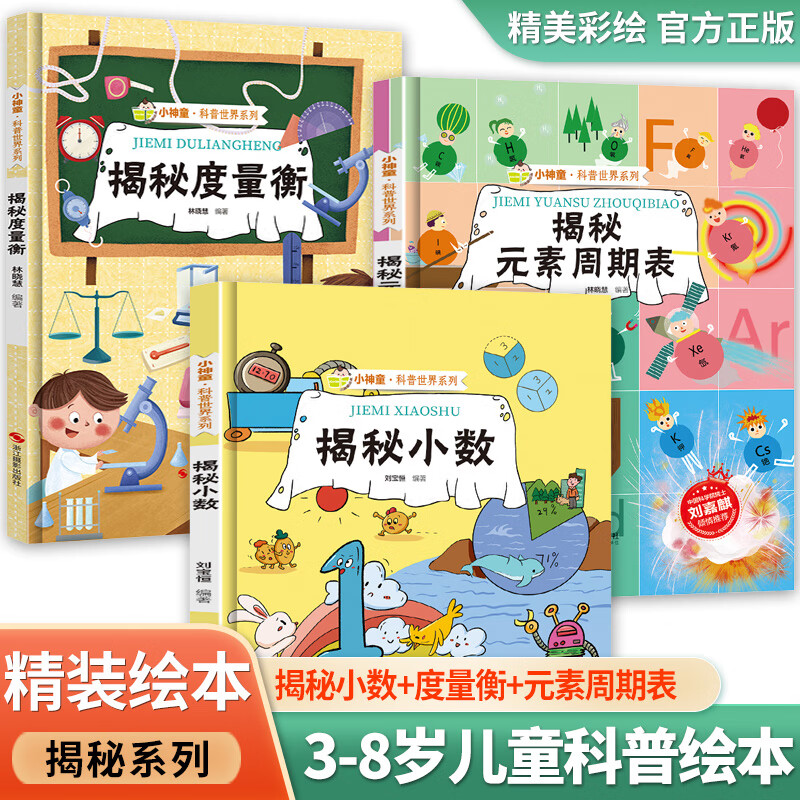 揭秘系列科普精装硬壳绘本数学趣味认知启蒙一年级读经典书目二三年
