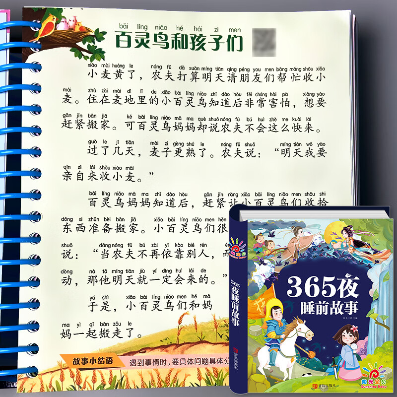 扫码伴读宝宝故事书睡前故事365夜睡前故事大全童话成语0123-456一
