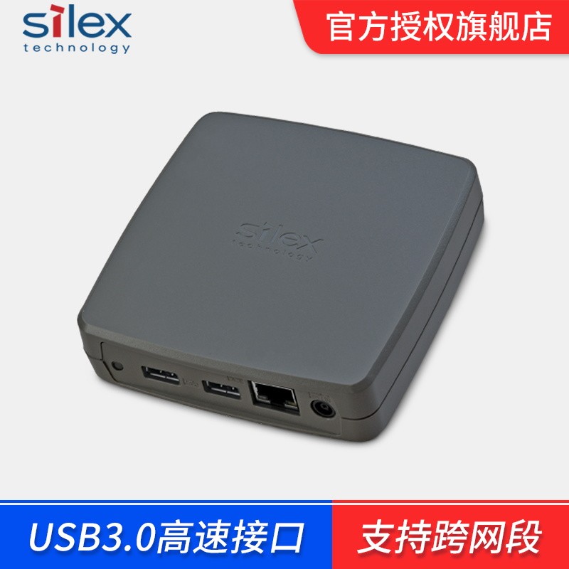 希来凯思技术（Silex Technology）DS-510 千兆有线网络USB设备服务器 打印共享服务器WiFi无线支持多设备品牌最高可连接15台设备 DS-700(USB3.0,支持跨网段）