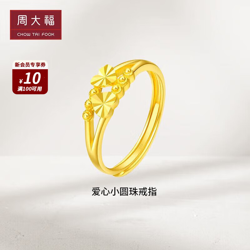 周大福心心相守 足金黄金戒指(工费120) 约1.9g EOF46使用感如何?