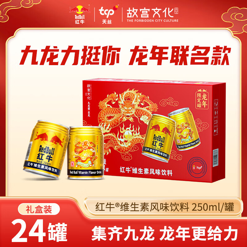 红牛【故宫文化联名龙年礼盒】 红牛维生素风味饮料 250ml*24罐春节
