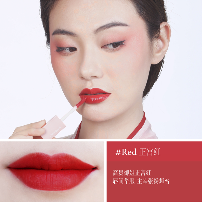 多情COLORSEED 美人集唇釉【不易掉色】丝绒雾面哑光国潮中国风送女友 #Red 正宫红