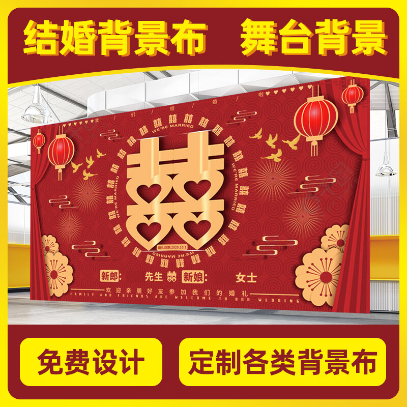 拜天地背景布    婚礼背景布定制结婚舞台幕布墙婚庆喜事海报布置