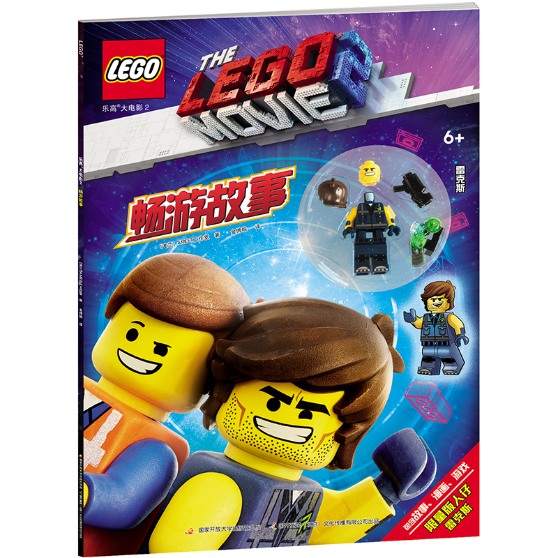 乐高大电影2：畅游故事（乐高限量玩具）