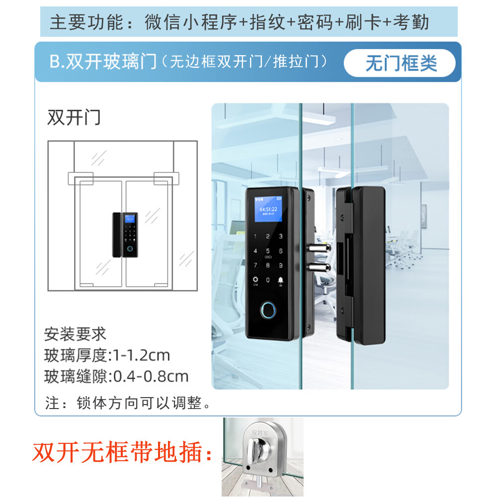 邦艾普办公室玻璃门锁指纹锁免开孔双门单门双开智能电子刷卡密码门禁