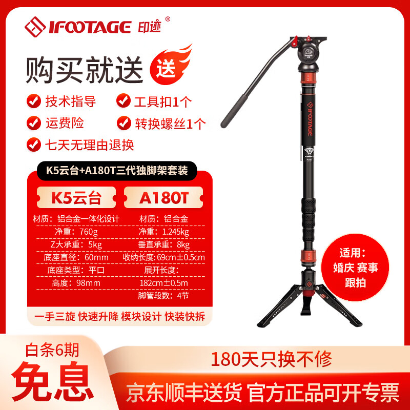 印迹(ifootage) 科莫多k5云台 液压全景 独脚架 三脚架 轻便仅0.