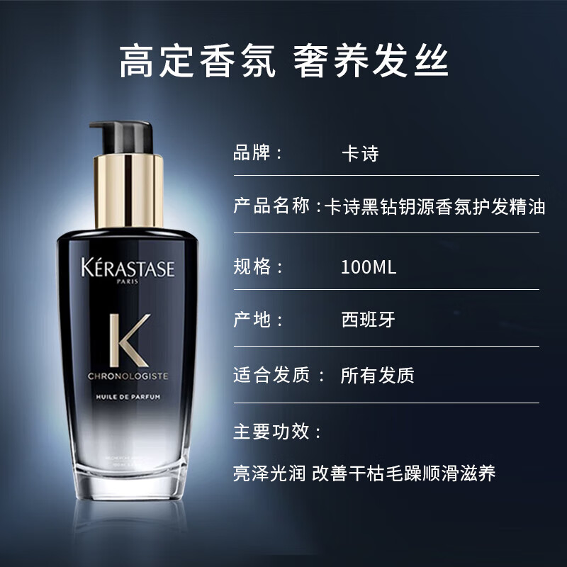 卡诗（KERASTASE）护发精油 免洗黑钻顺柔毛躁受损进口修护液护发素 K 黑钻钥源100ml 50ml