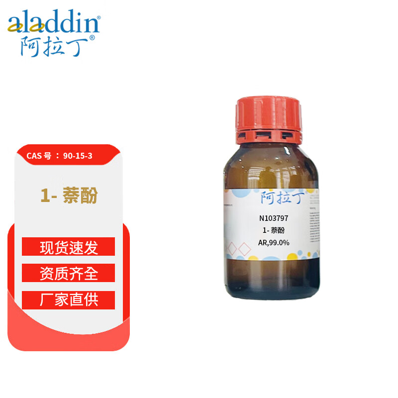 阿拉丁 aladdin   1-萘酚   25g