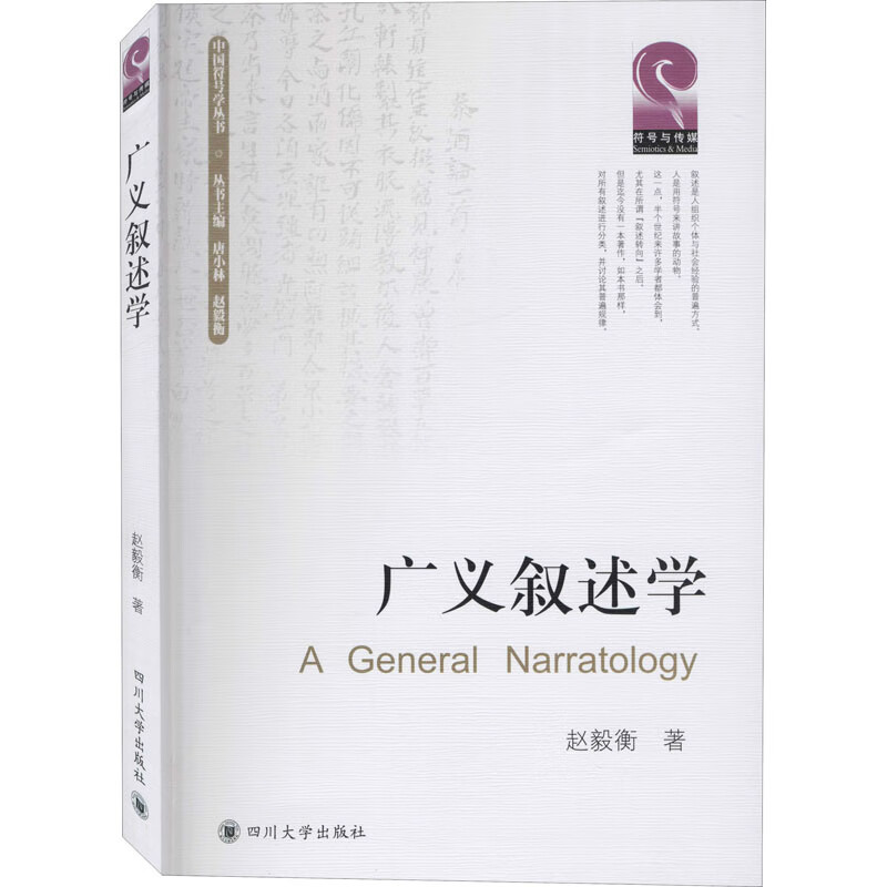 广义叙述学