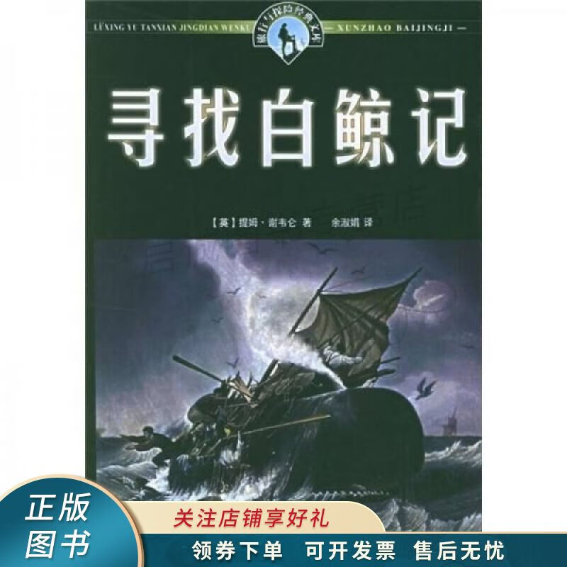 寻找白鲸记
