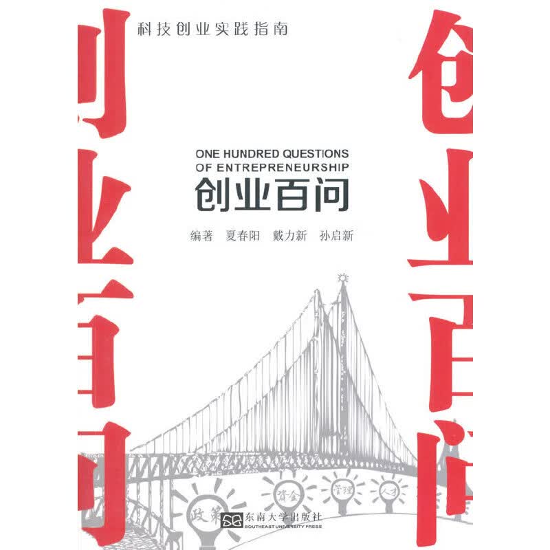 创业百问