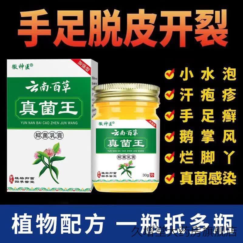 大药房直售黄氏云南百草真菌王皮肤去痒头皮毛囊专用百草膏草本植物去