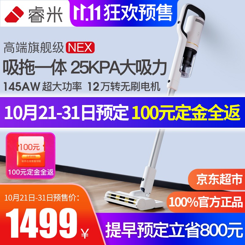 小米(MI)米家生态链睿米吸尘器家用手持式无线大功率除螨大吸力干吸湿拖两用吸尘机NEX吸拖一体机 高端新品NEX