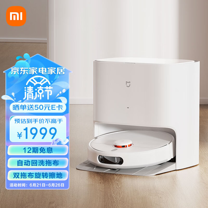 米家小米免洗扫地机器人2 扫洗拖一体机擦地机拖地机器人洗拖一体 全自动清洗拖布 洗地机
