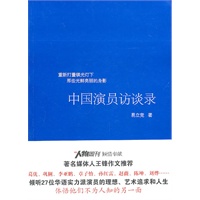 中国演员访谈录 易立竞