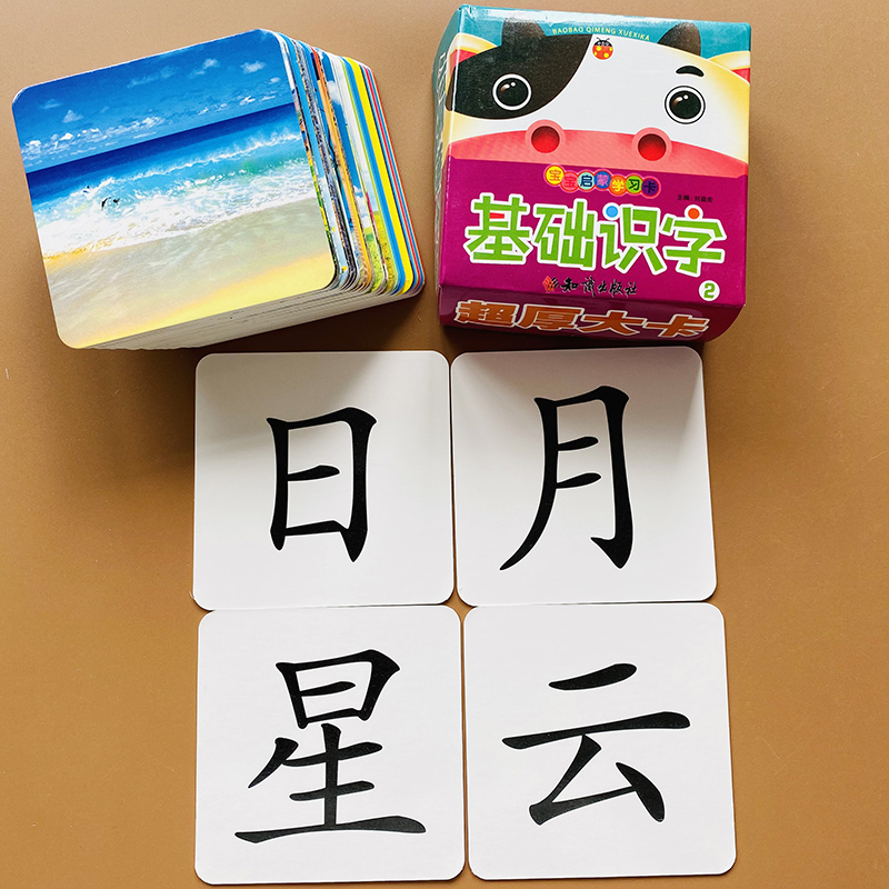 加厚防水防撕识字卡片宝宝看图认字启蒙婴幼儿早教基础识字2简单生字