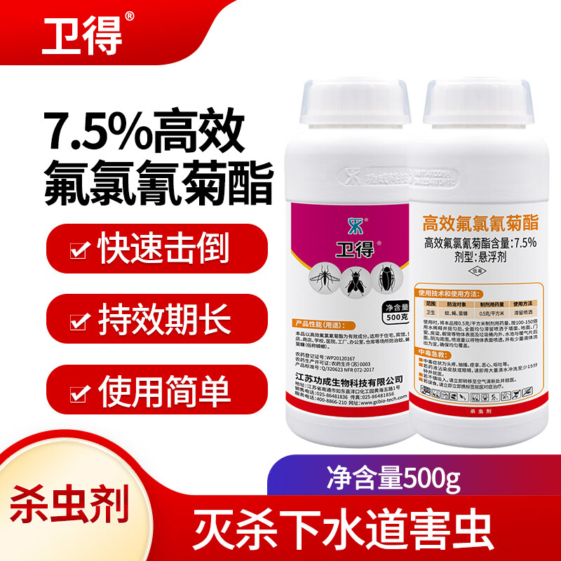5%高效氟氯氰菊酯室内外下水道杀蚊蝇药驱灭蟑螂跳蚤卫生杀虫剂