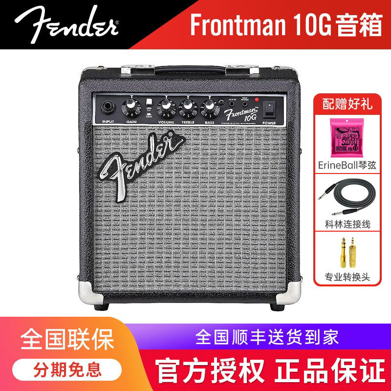 Fender芬达音箱Champion20/40/100野马电吉他音响 Frontman10G 6寸喇叭10W功率高性价比高么？