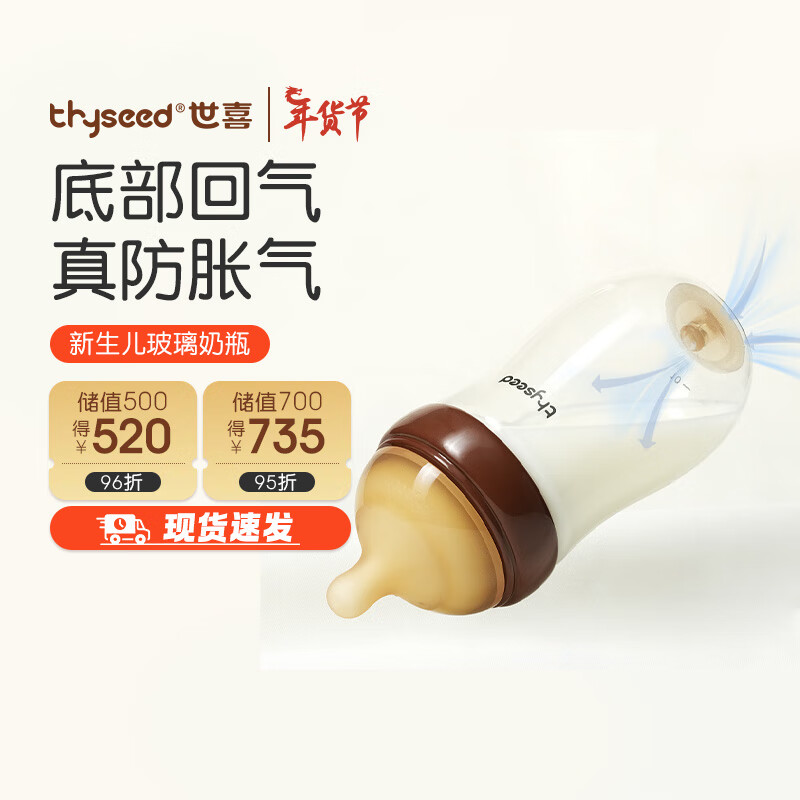世喜玻璃奶瓶0-6个月新生儿奶瓶防胀气0-3个月婴儿奶嘴240ml（3-7月）使用感如何?