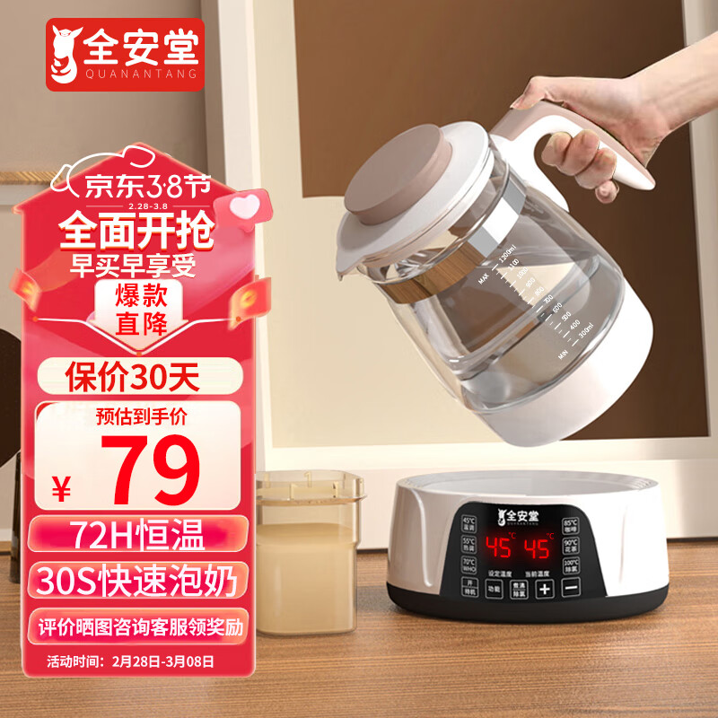 全安堂恒温家用电热水壶婴儿调奶器冲奶粉自动保温烧水暖奶器 白1.3L怎么样,好用不?