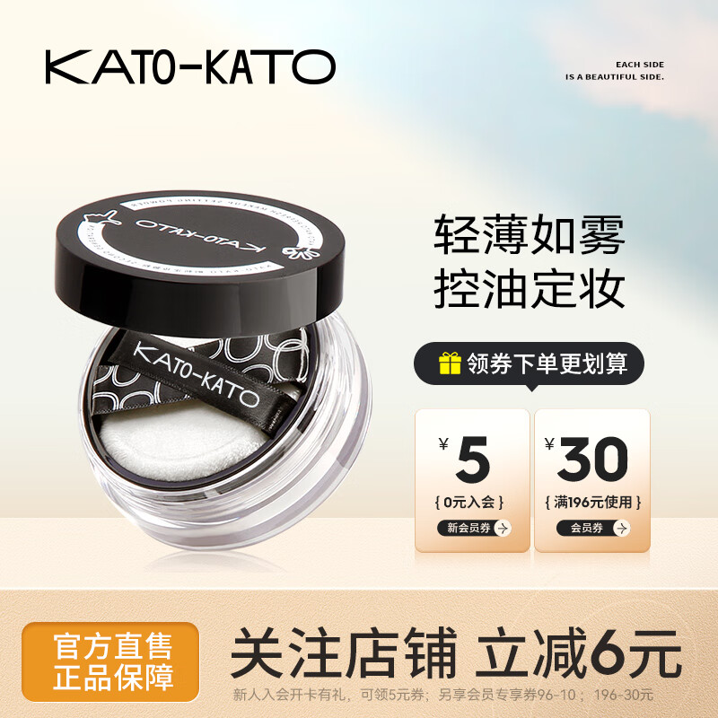KATO-KATO散粉定妆控油持久防水遮瑕不脱妆轻薄蜜粉干皮油皮国货 升级裸色的（全肤质适用）使用感如何?