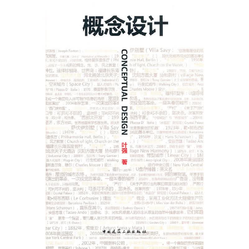 概念设计