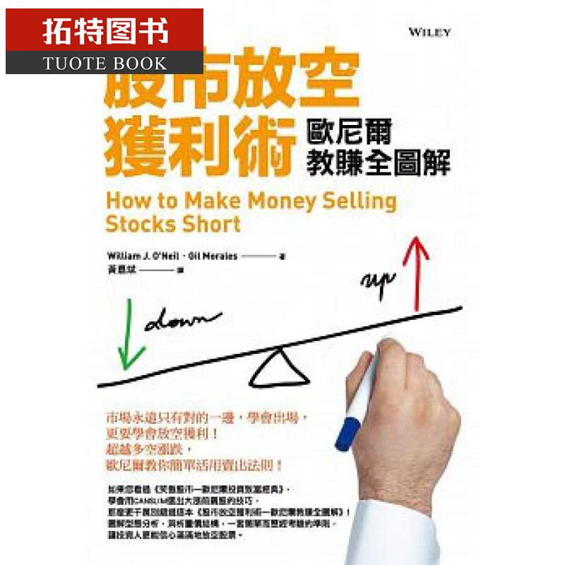 预售 ：股市放空获利术：欧尼尔教赚全图解使用感如何?
