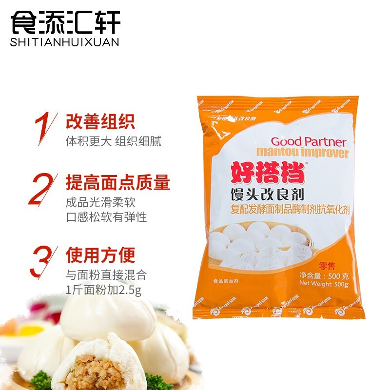 食添汇轩(shitianhuixuan)好搭档馒头改良剂500g 安琪烧饼包子馒头